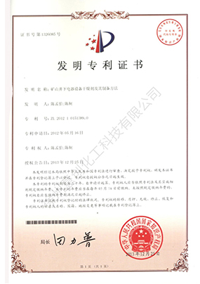 發明專利（礦山井下電器設備干燥劑及其制備方法）