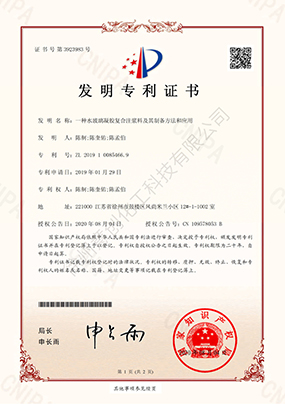 發明專利（一種水玻璃凝膠復合注漿料及其制備方法和應用）