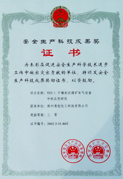 2002年3月NED獲安監局三等獎.jpg