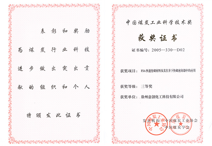 2005年FSA獲中國煤炭工業技術三等獎.jpg